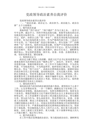 党政领导政治素质自我评价