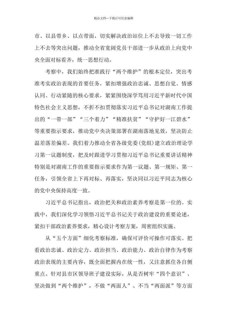 党政领导政治素质自我评价2024年三篇_第2页