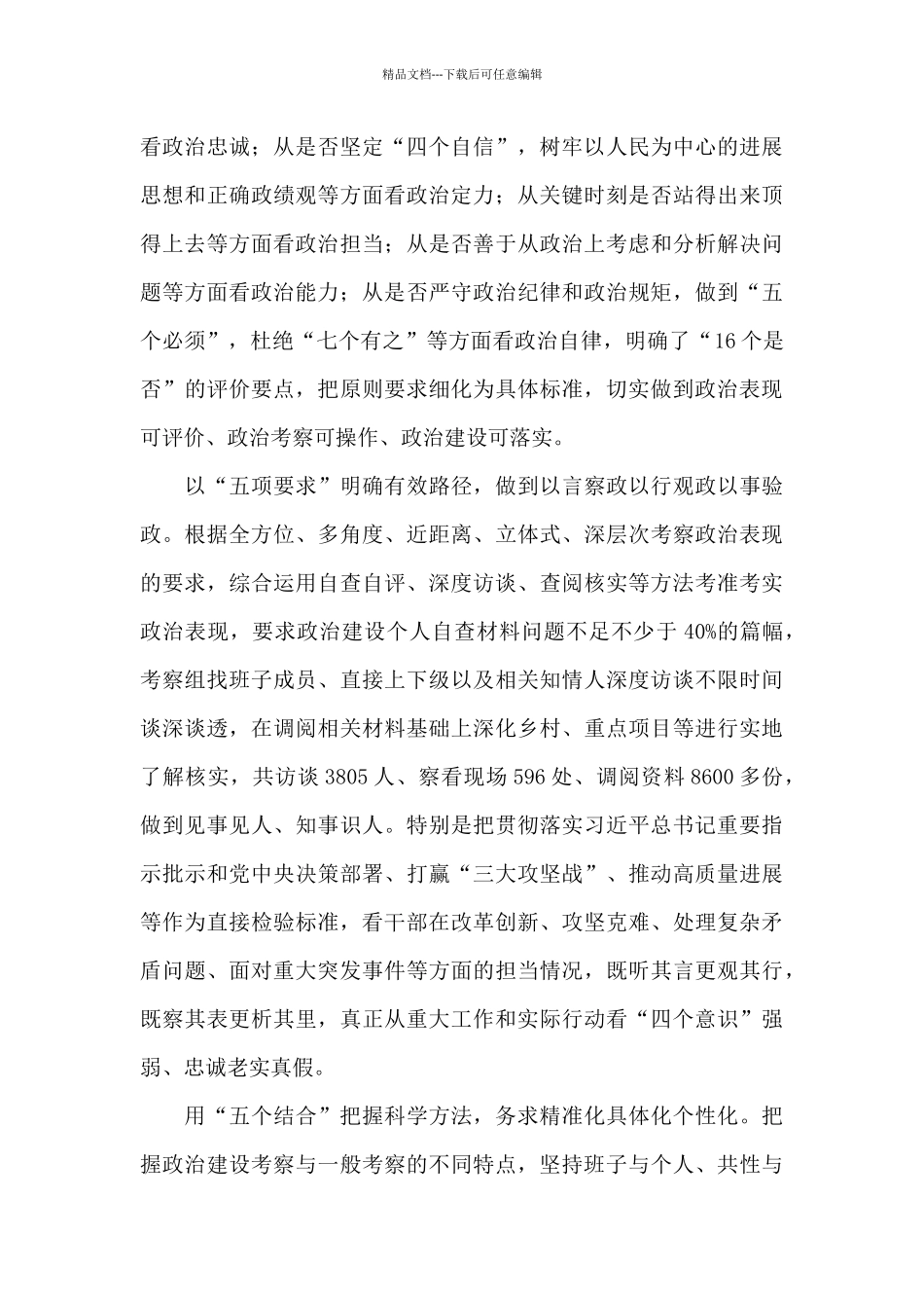 党政领导政治素质自我评价2024年三篇_第3页