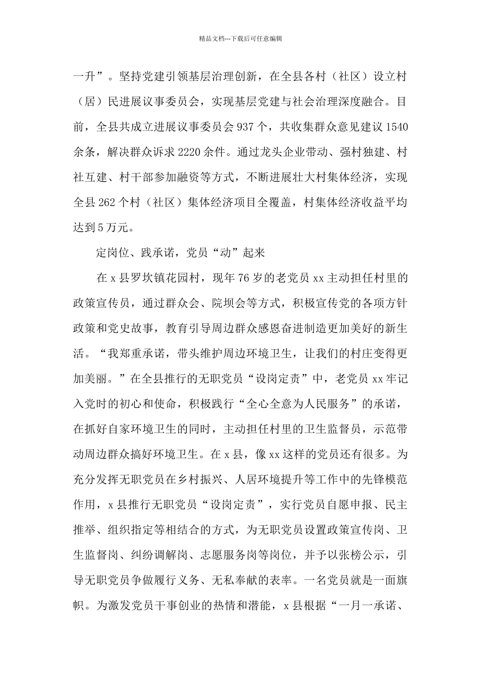 党旗在乡村振兴一线高高飘扬阶段总结_第2页