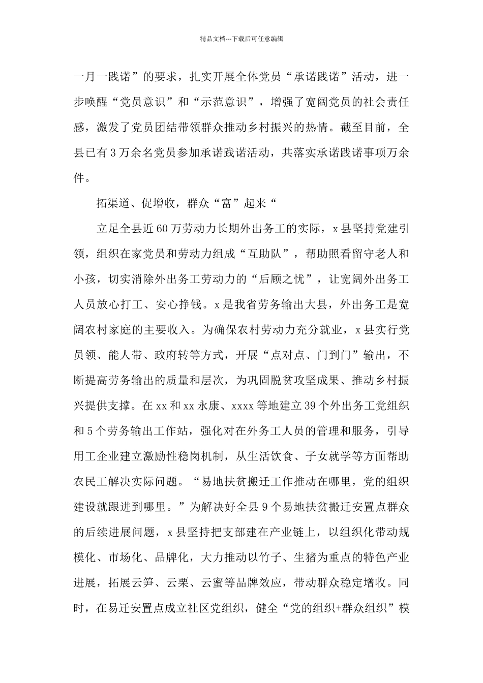 党旗在乡村振兴一线高高飘扬阶段总结_第3页