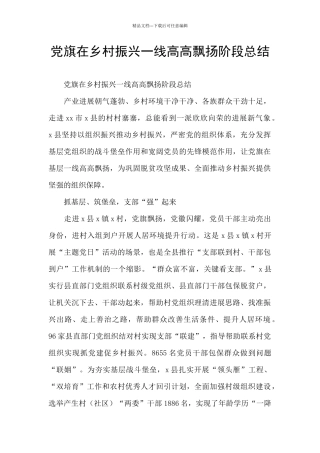 党旗在乡村振兴一线高高飘扬阶段总结