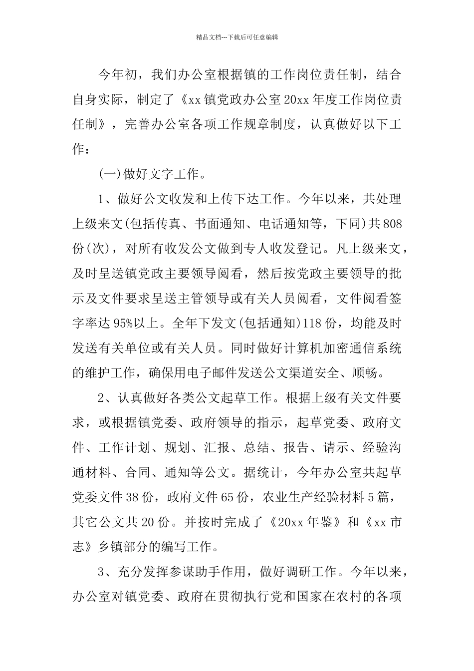 党政综合办公室年终工作总结_第2页