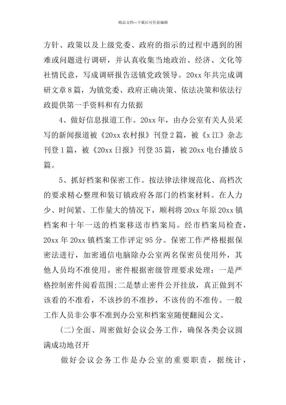 党政综合办公室年终工作总结_第3页