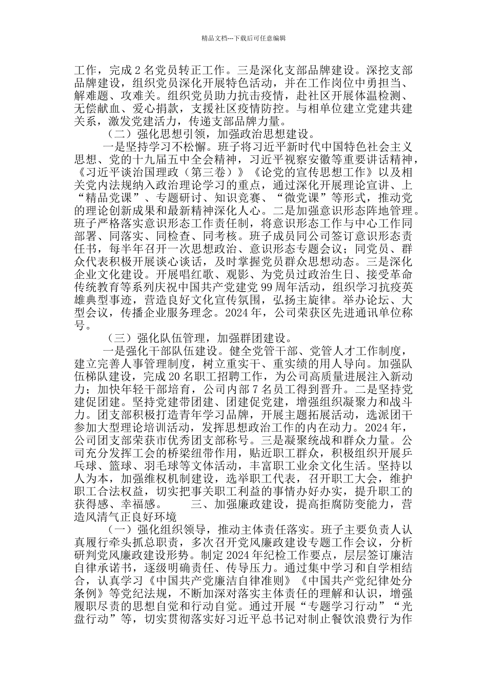 党政领导班子年度工作述职述德述廉报告_第2页