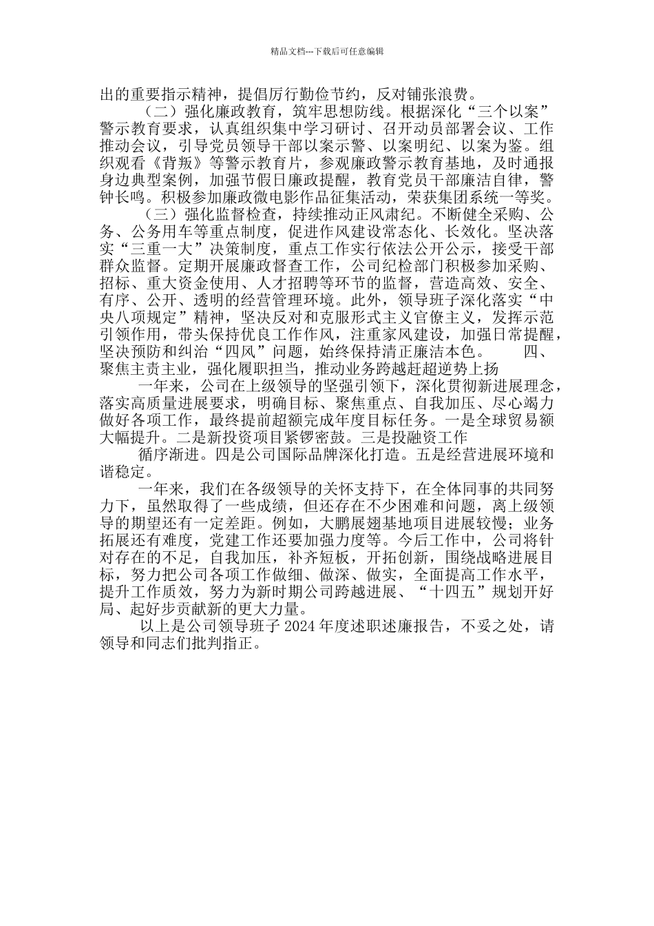 党政领导班子年度工作述职述德述廉报告_第3页