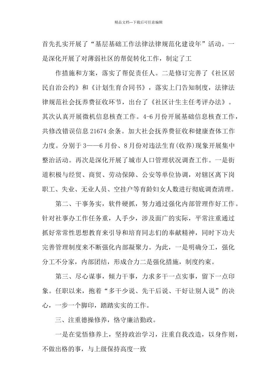 党政机关述职报告范文精选三篇_第2页