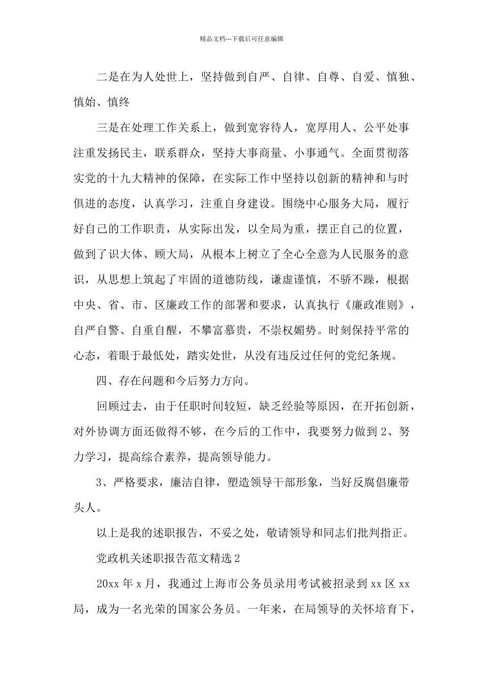 党政机关述职报告范文精选三篇_第3页