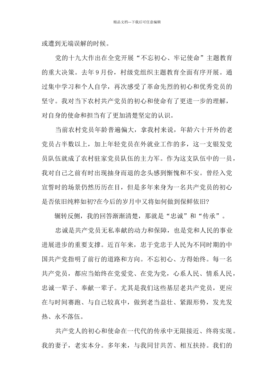 党旗飘扬观后感_第2页