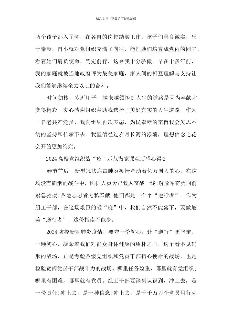 党旗飘扬观后感_第3页