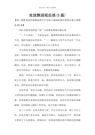 党旗飘扬观后感