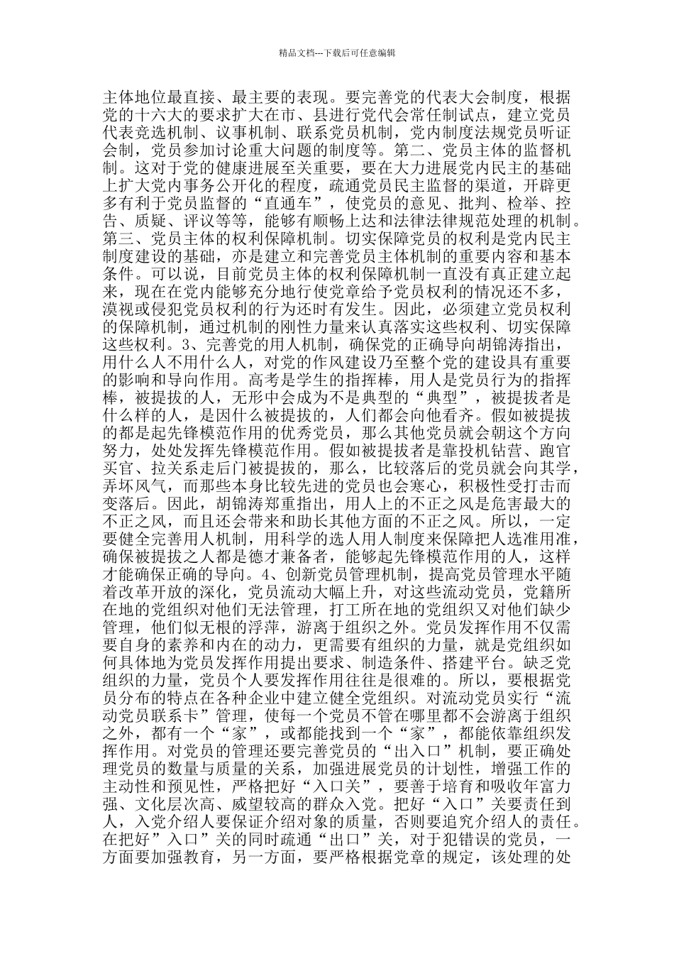 党政系统社会主义荣辱观学习体会_第2页