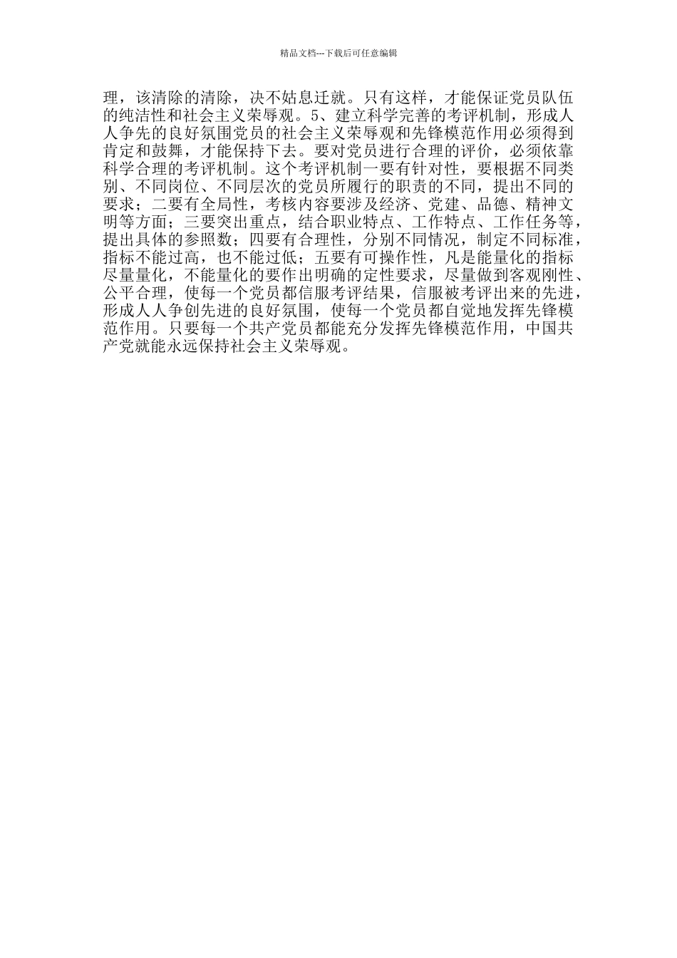 党政系统社会主义荣辱观学习体会_第3页