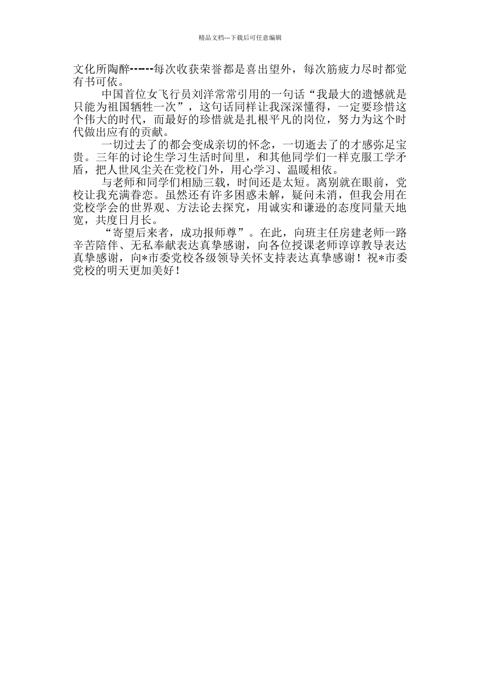 党校三年研究生学习体会交流发言_第2页