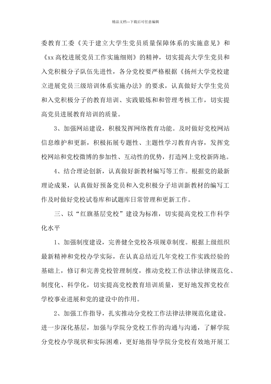 党校个人年度工作计划3篇_第3页