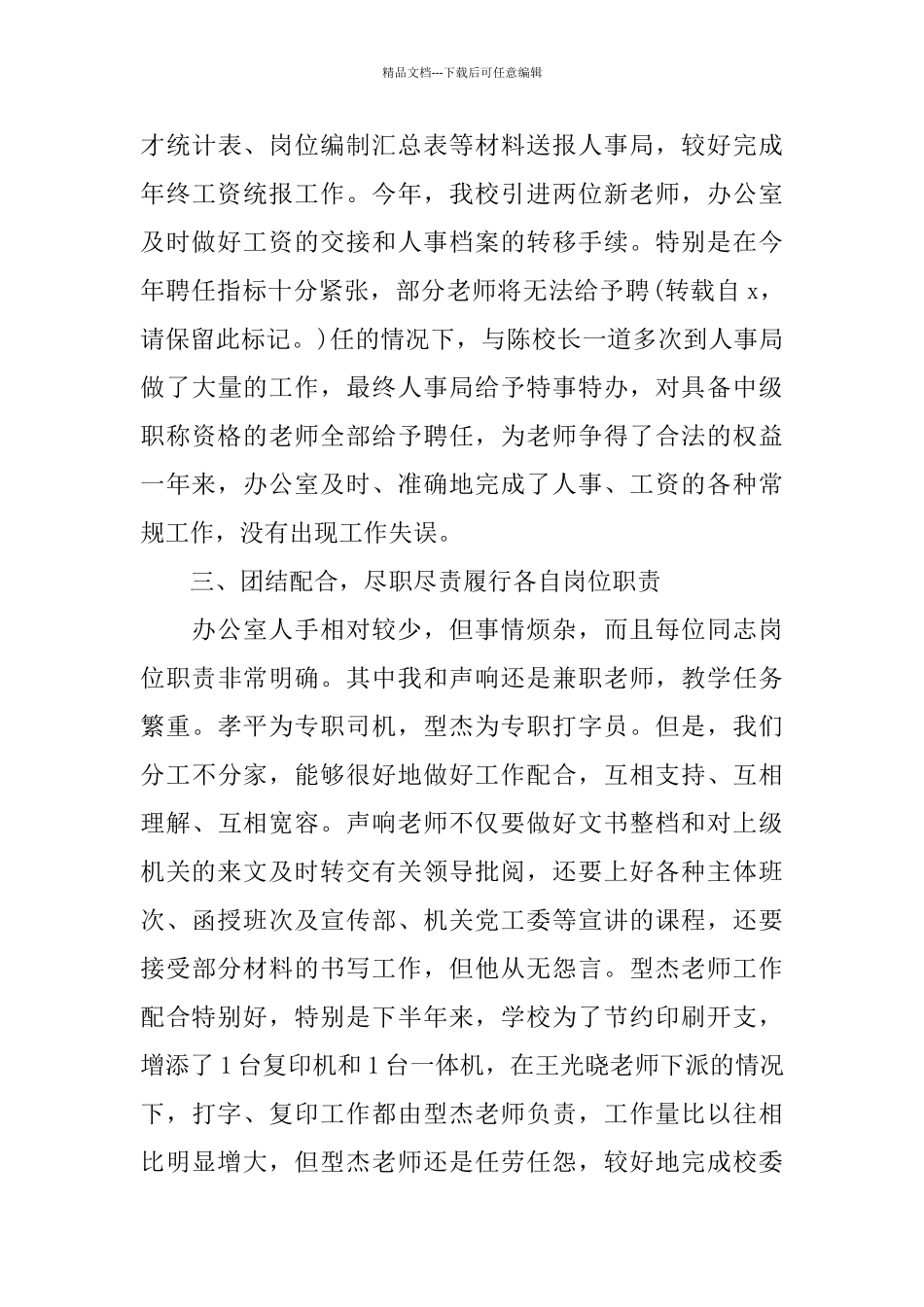 党校办公室工作总结_第3页