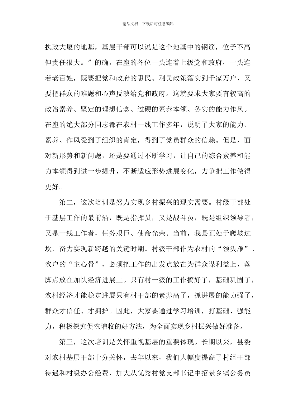 党校副校长在2024年全县村干部培训班上的发言材料_第2页