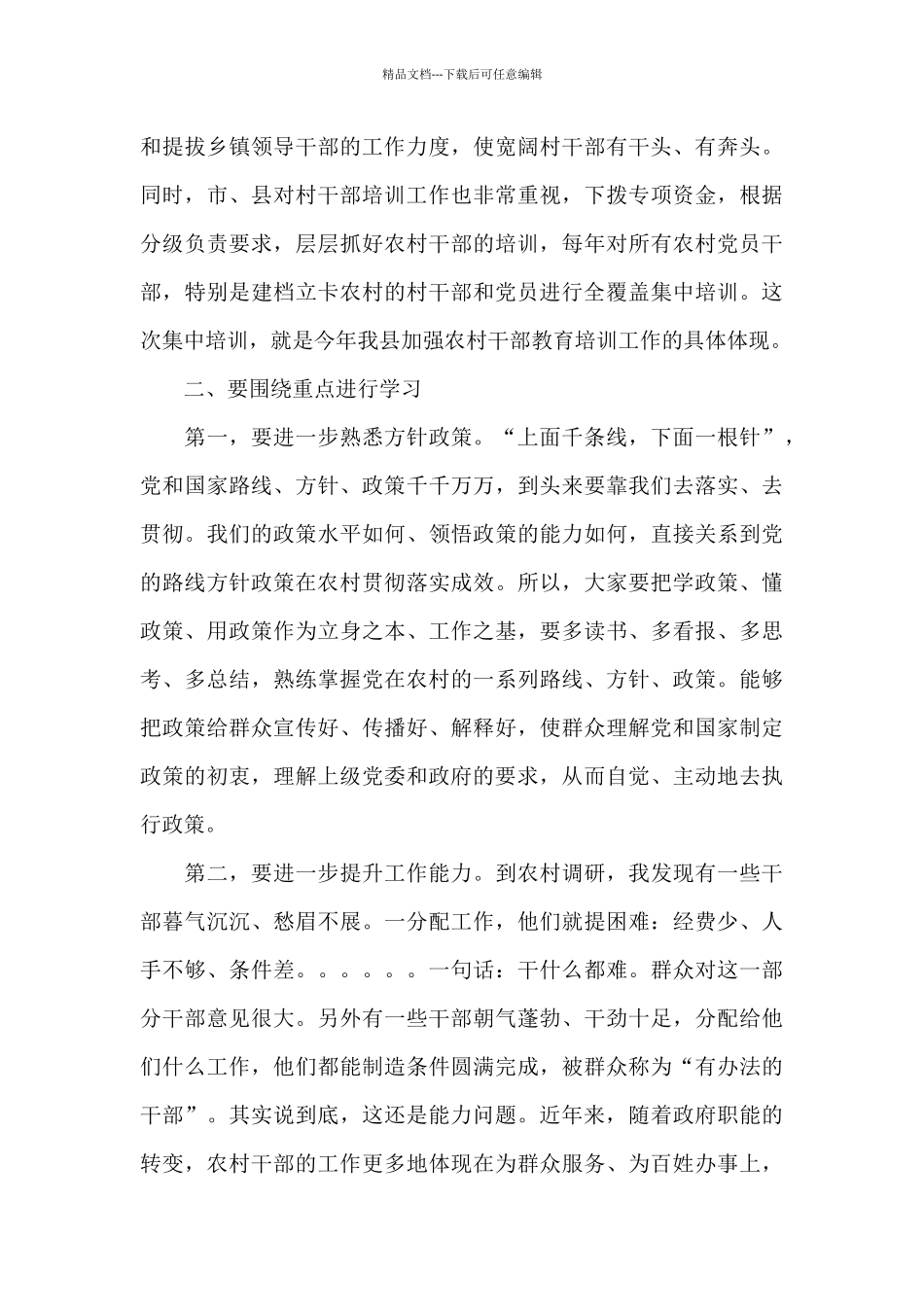 党校副校长在2024年全县村干部培训班上的发言材料_第3页