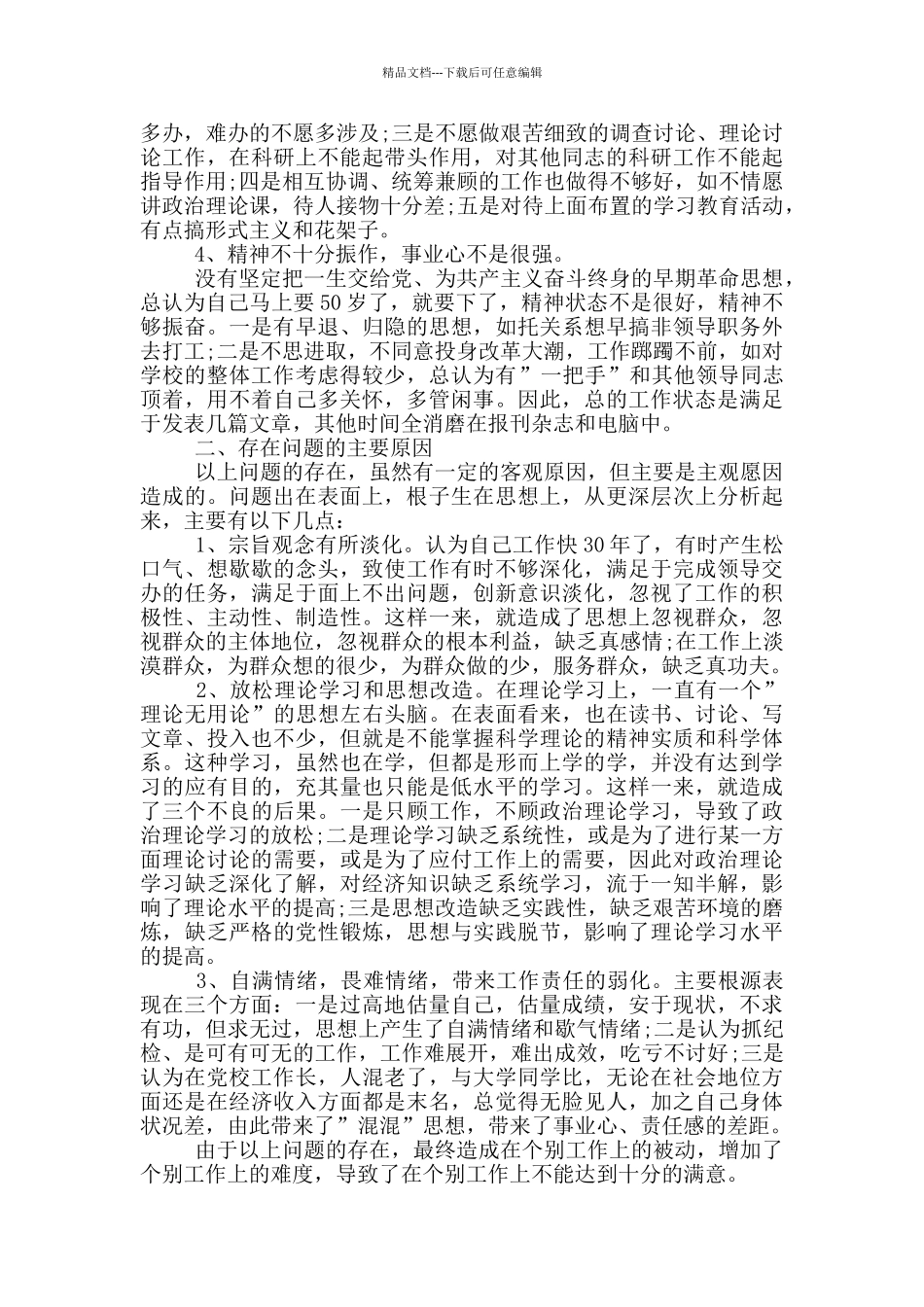 党校培训个人党性分析材料范文三篇_第2页