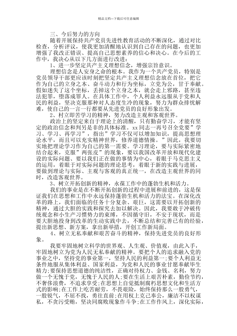 党校培训个人党性分析材料范文三篇_第3页