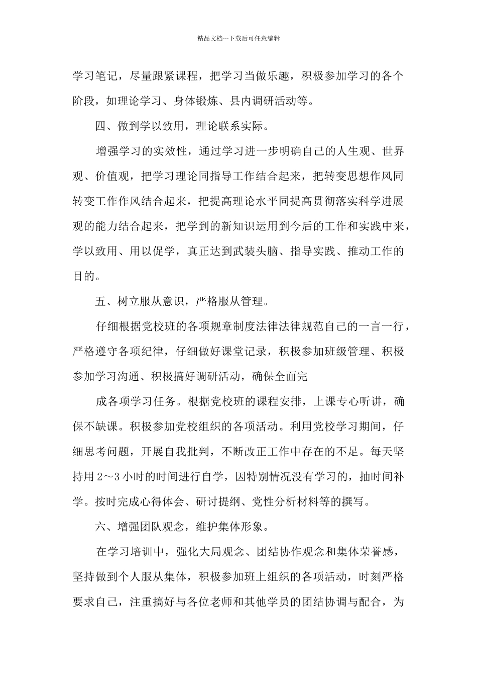 党校培训个人计划目标范文5篇_第2页