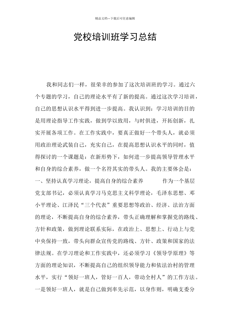 党校培训班学习总结_第1页