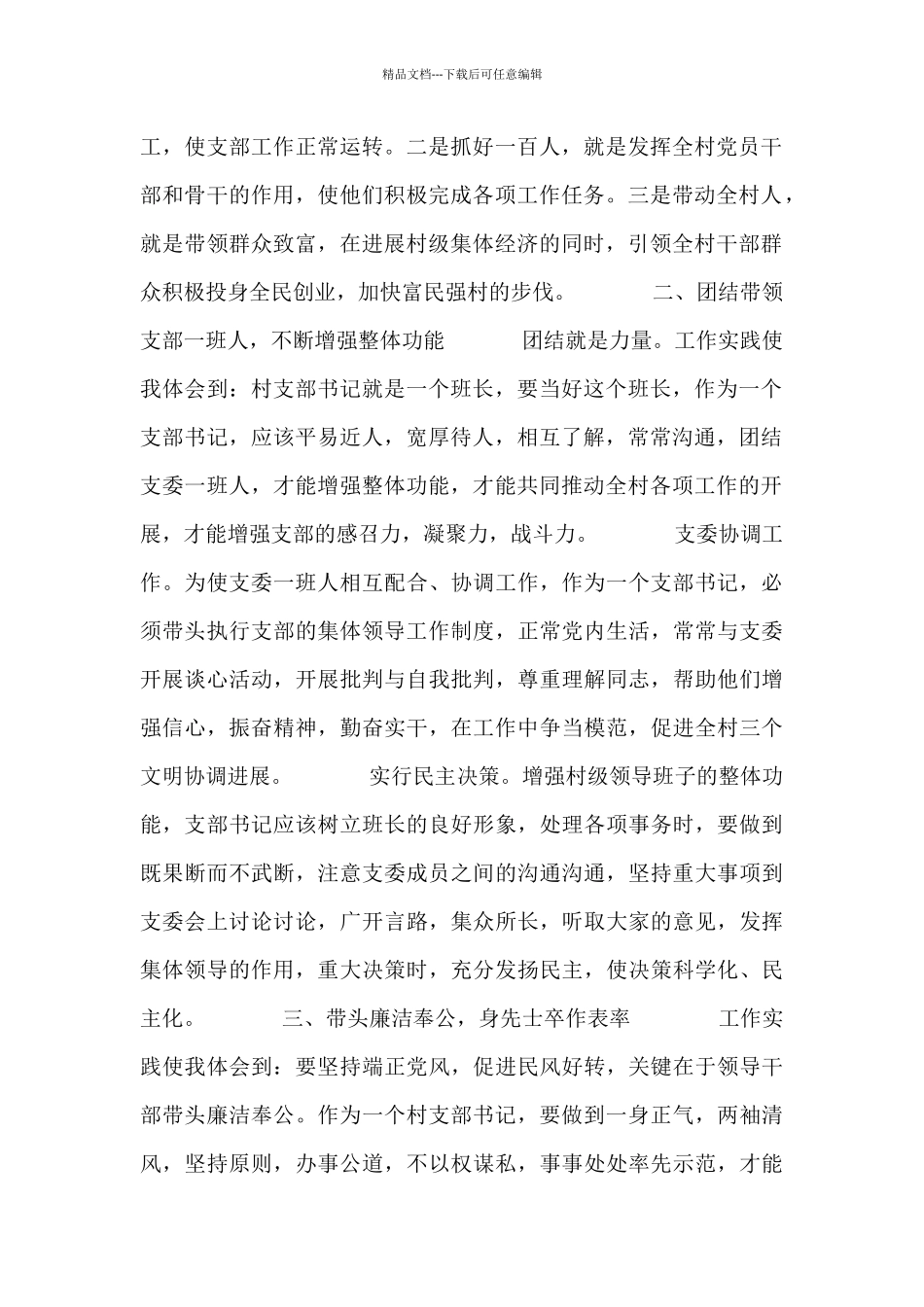 党校培训班学习总结_第2页