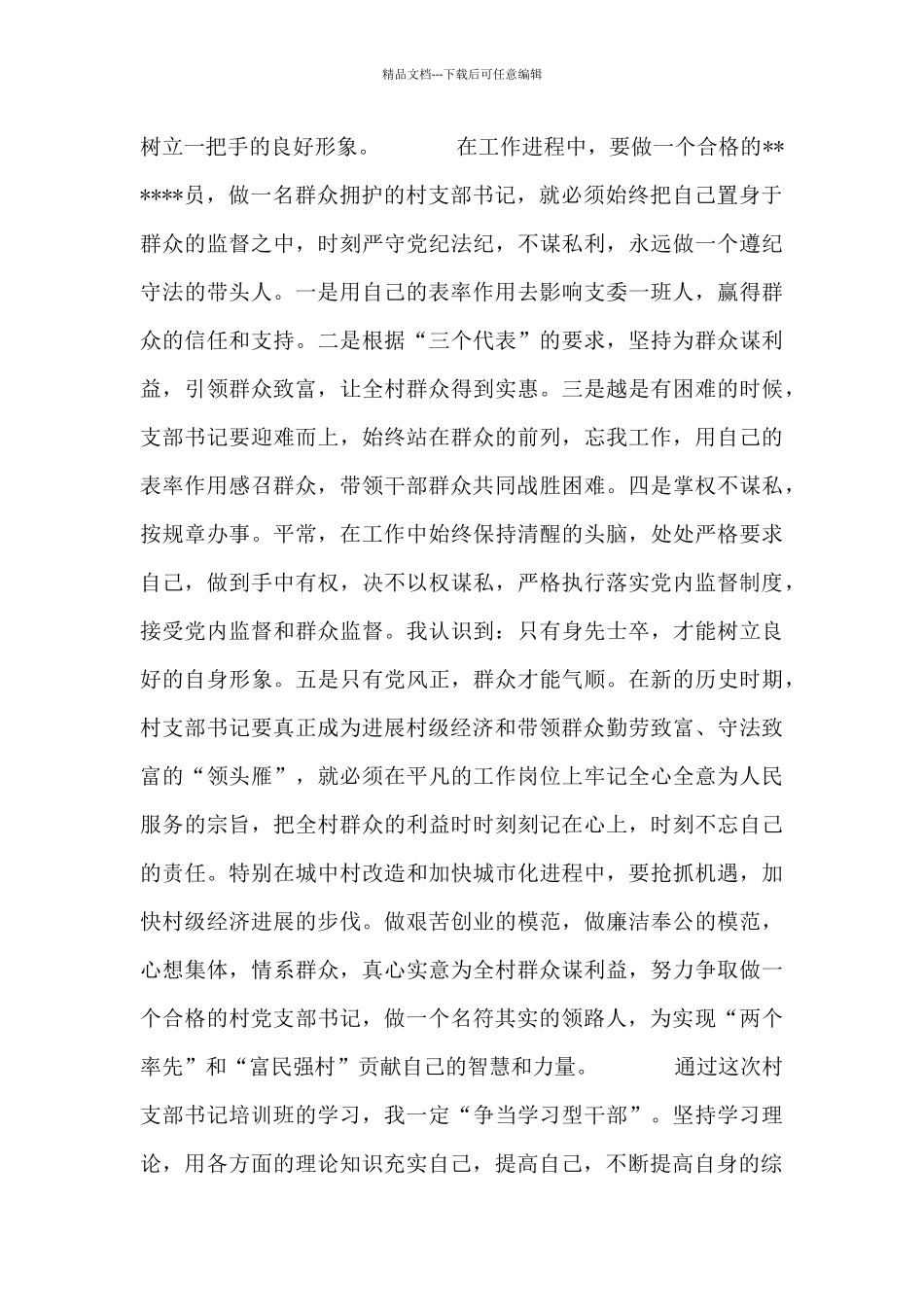 党校培训班学习总结_第3页