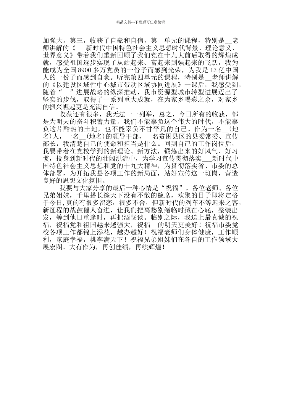 党校培训班结业会发言_第2页