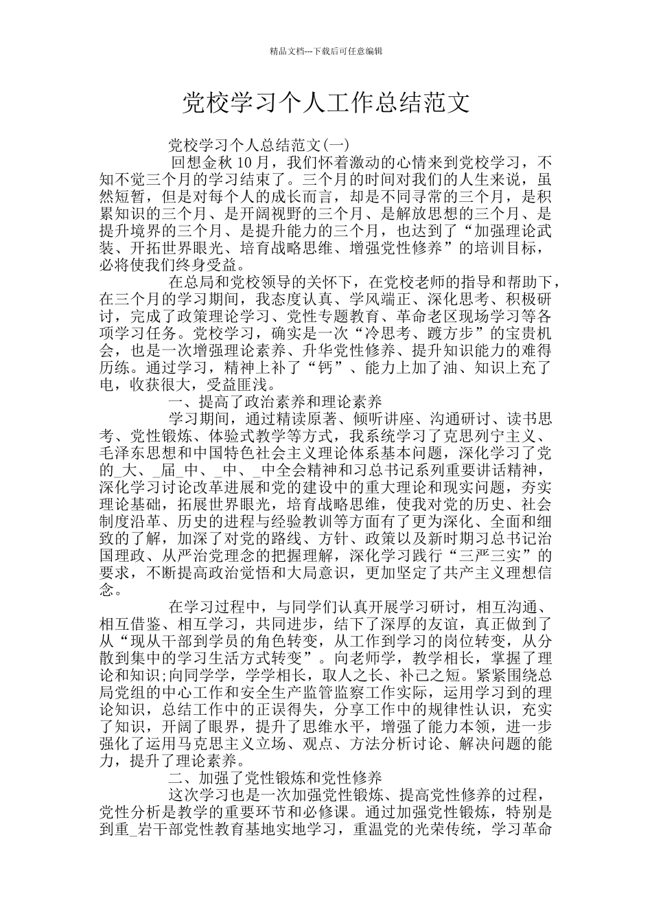 党校学习个人工作总结范文_第1页