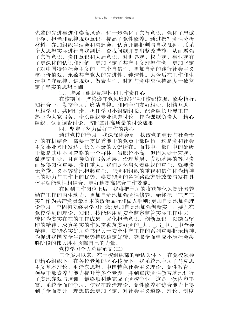 党校学习个人工作总结范文_第2页