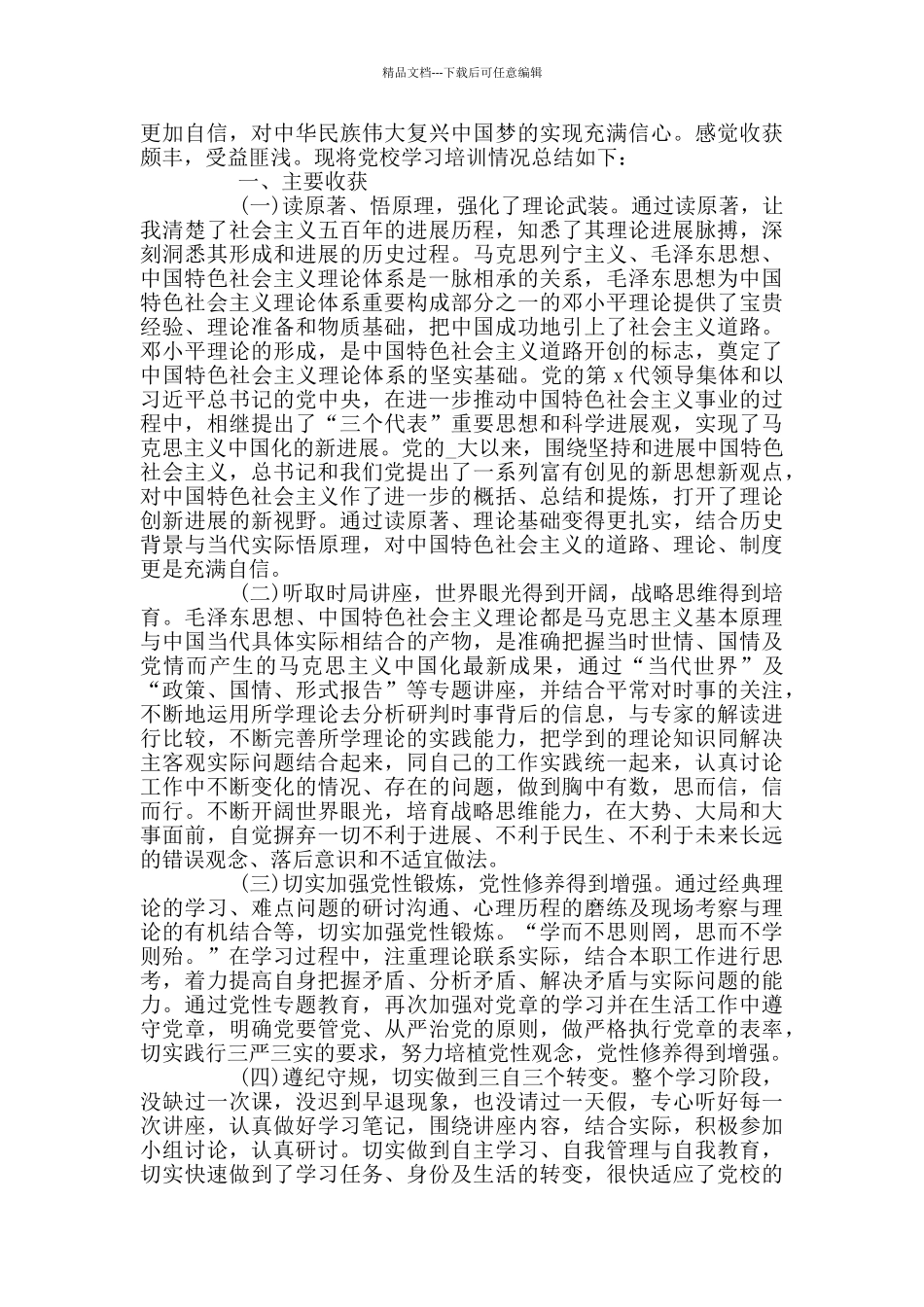 党校学习个人工作总结范文_第3页
