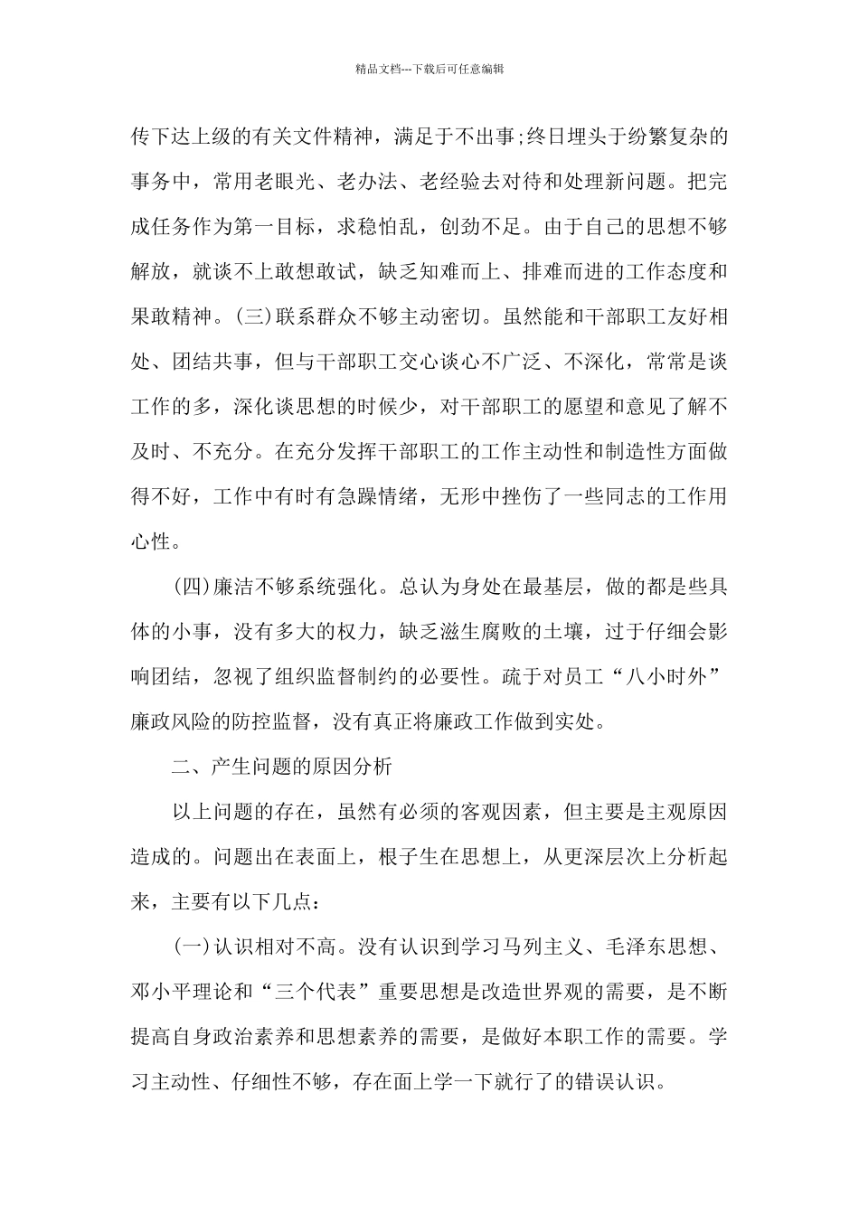 党校学习党性分析范文_第2页