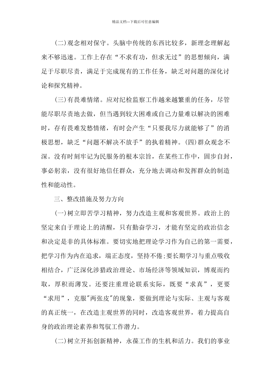 党校学习党性分析范文_第3页