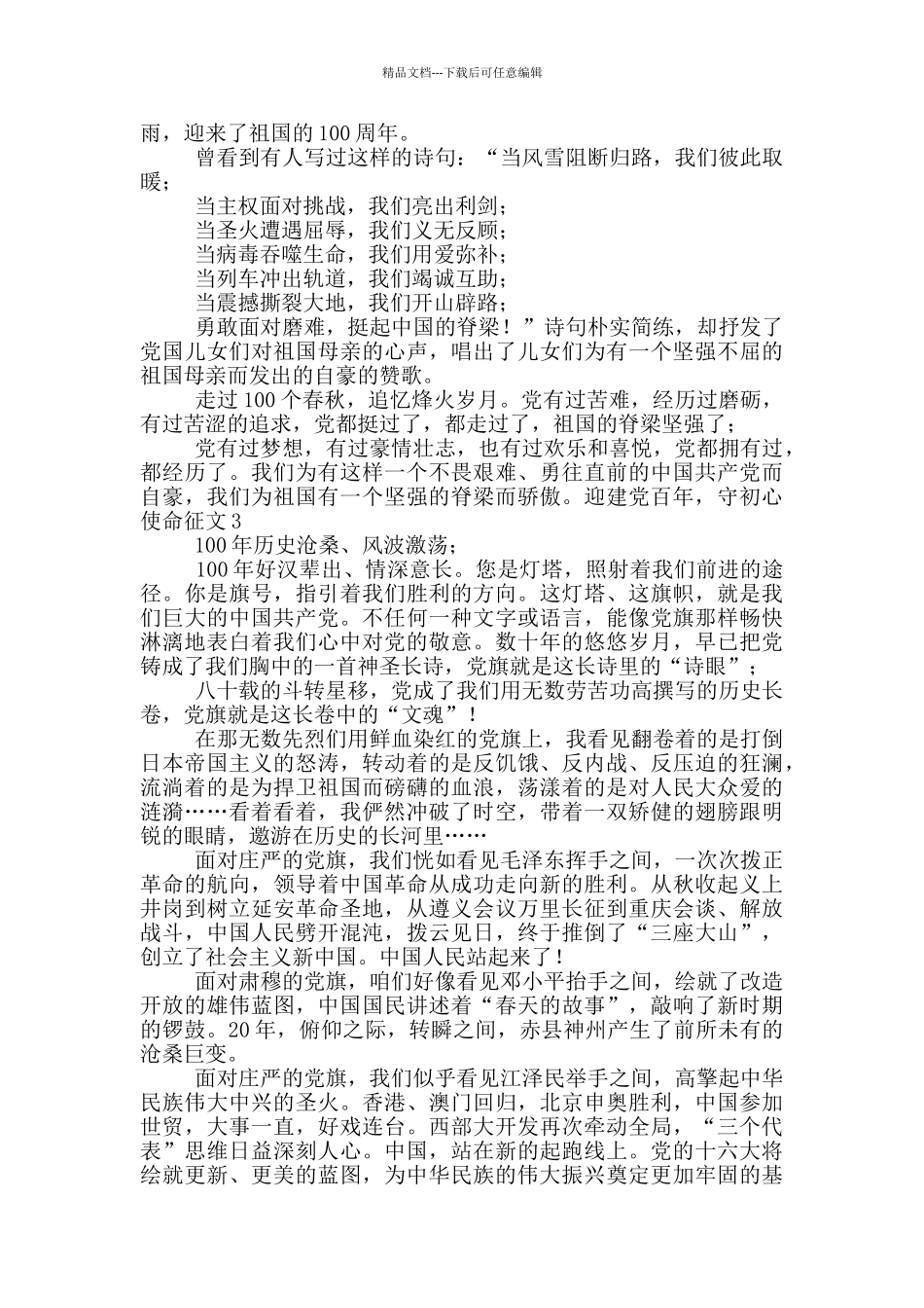 党旗飞扬迎建党百年_第2页