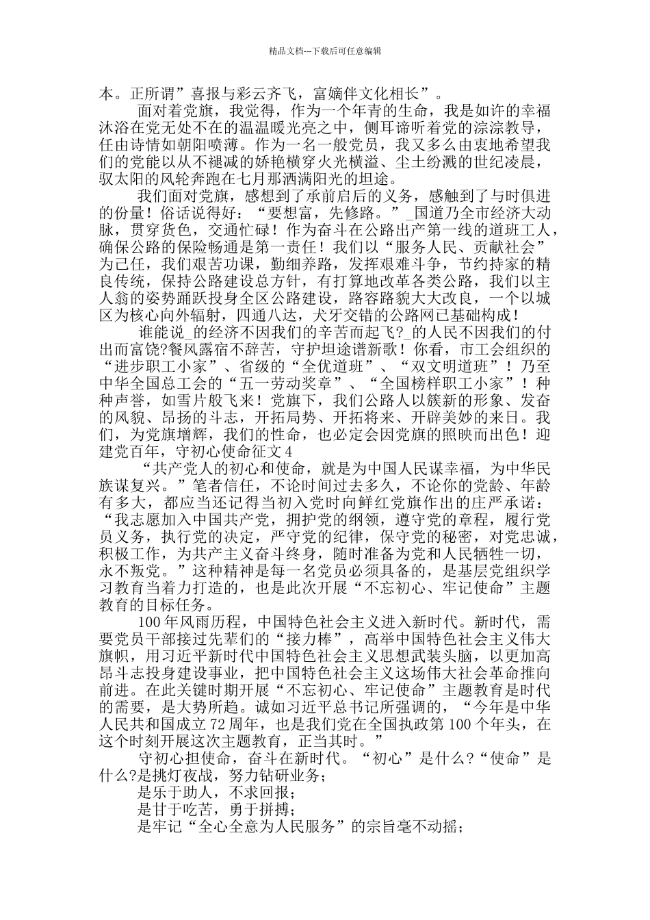 党旗飞扬迎建党百年_第3页