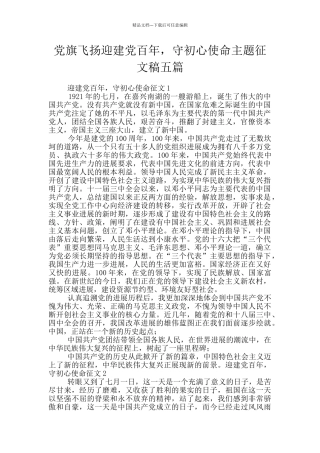 党旗飞扬迎建党百年