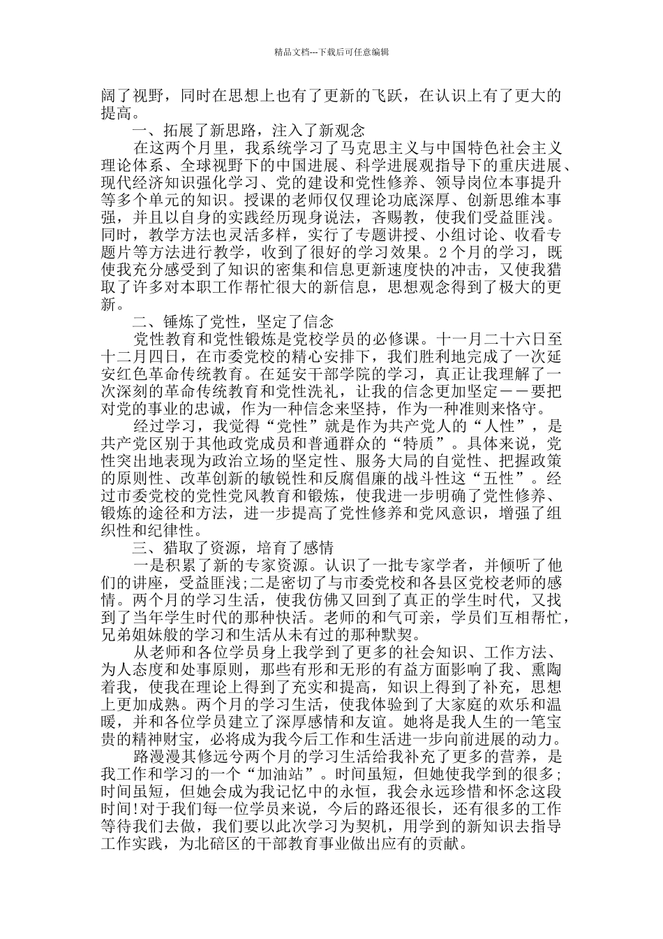 党校学习自我鉴定_第2页