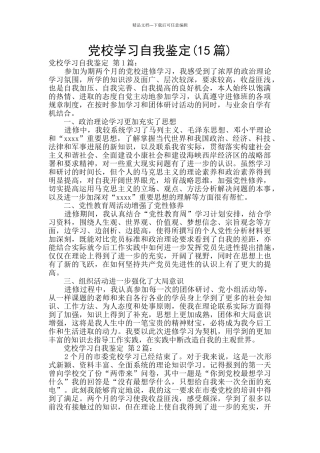 党校学习自我鉴定