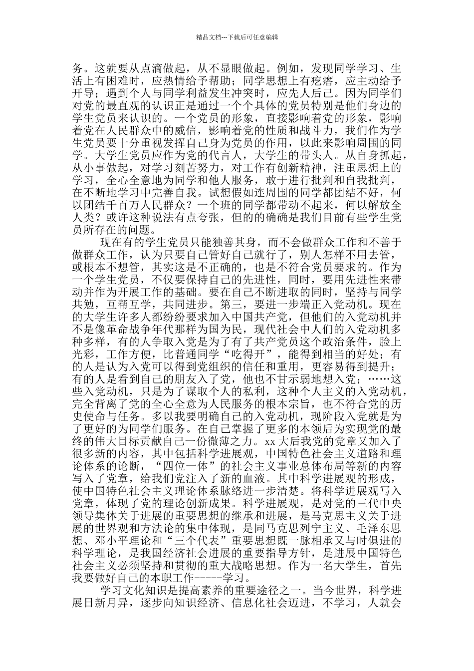 党校学习心得体会1500字_第2页