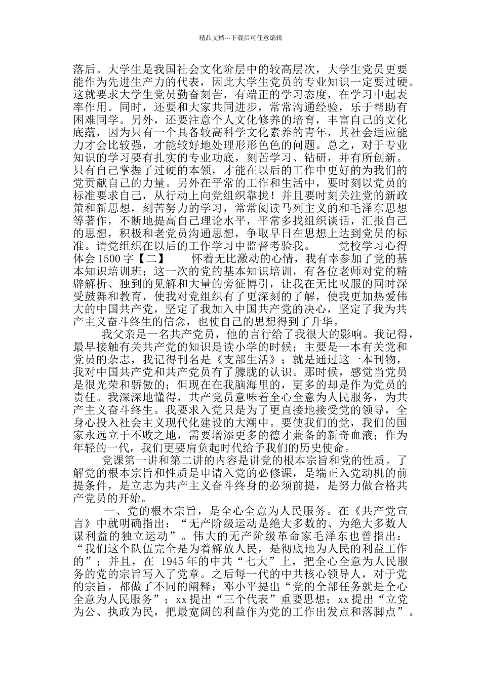 党校学习心得体会1500字_第3页
