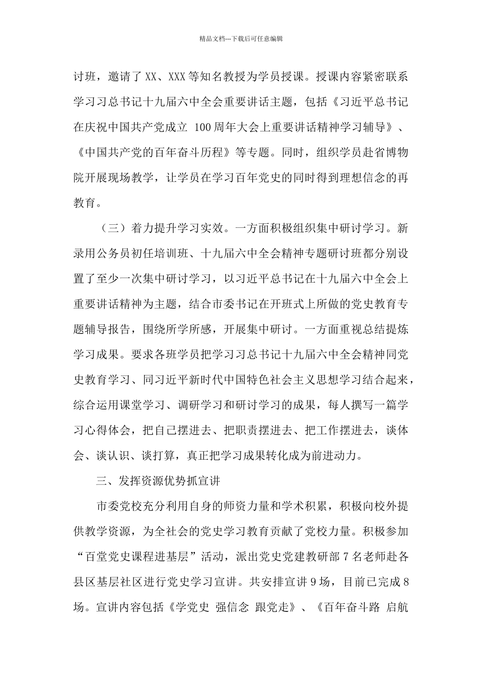 党校学习贯彻全会精神工作总结材料_第3页