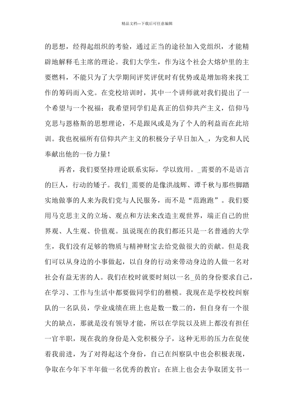 党校学习心得体会范文五篇_第2页