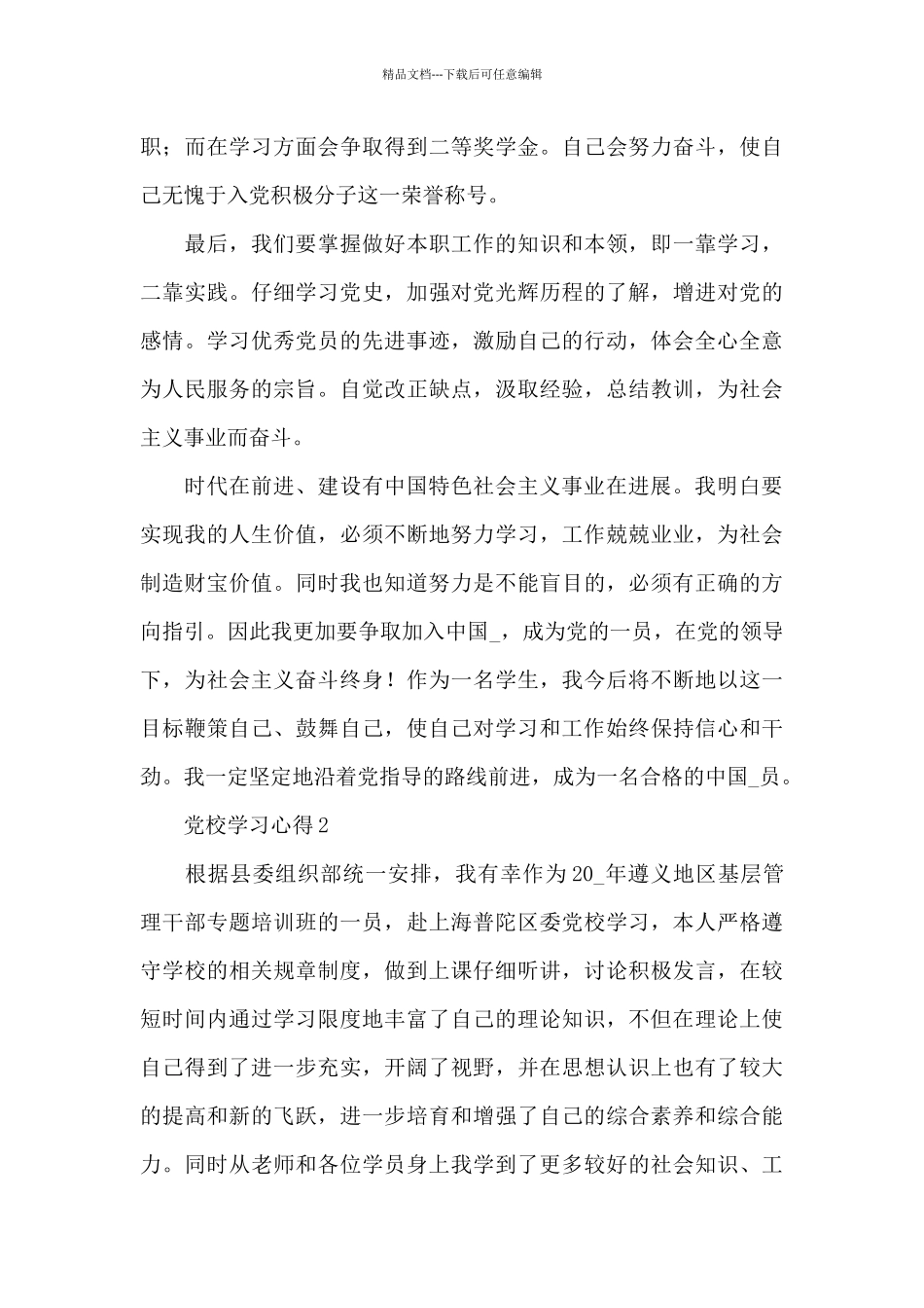 党校学习心得体会范文五篇_第3页