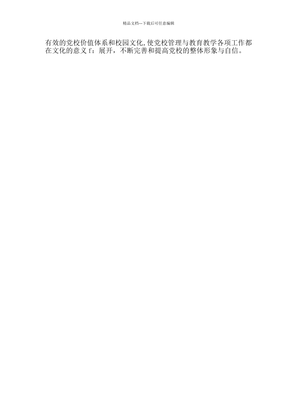 党校岗位职责_第2页