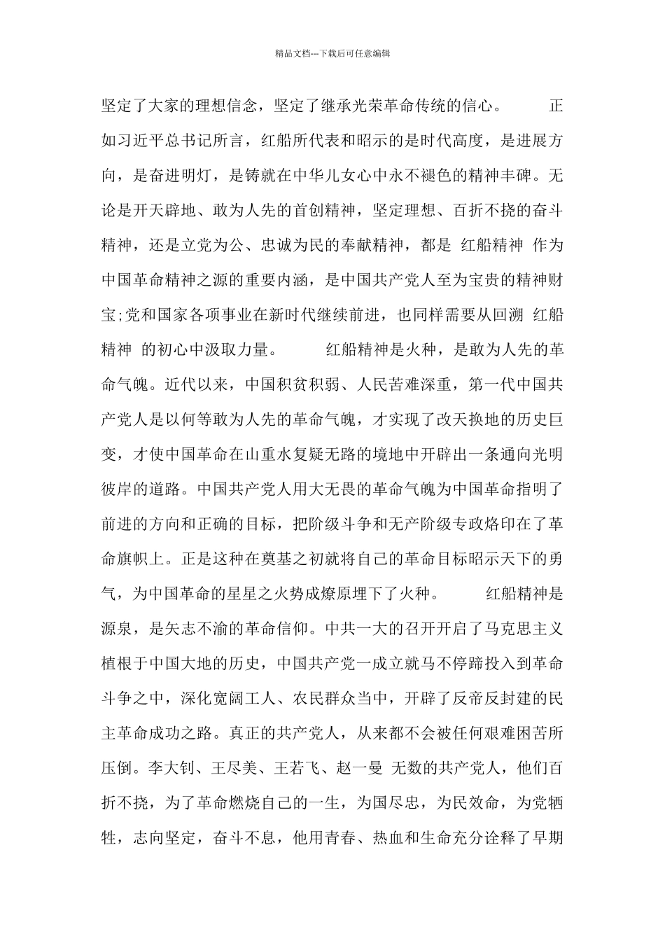 党校学生参考革命纪念馆心得感悟四篇_第3页