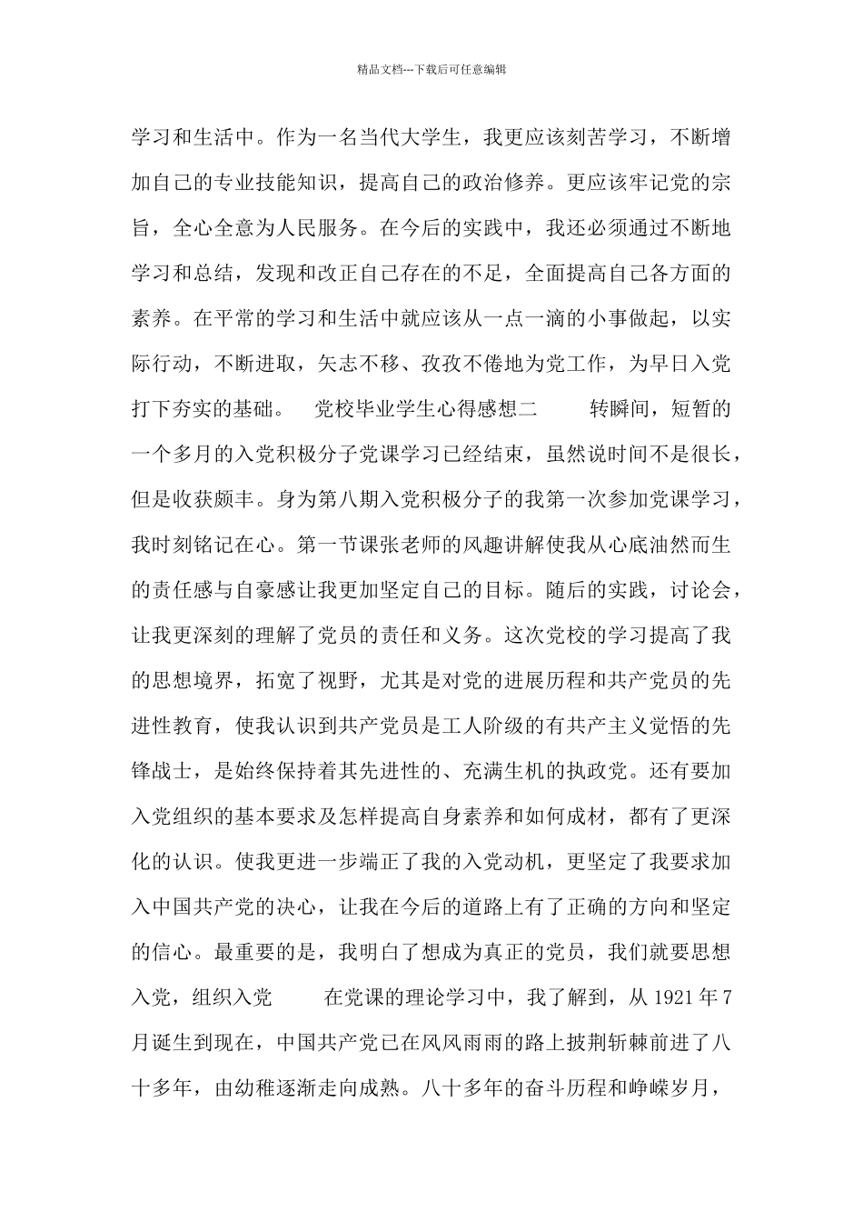 党校毕业学生心得感想_第3页