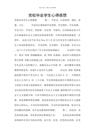 党校毕业学生心得感想