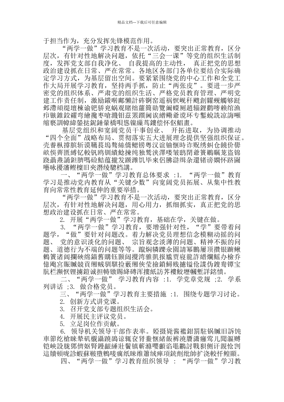 党校教师四讲四有对照检查材料二_第2页