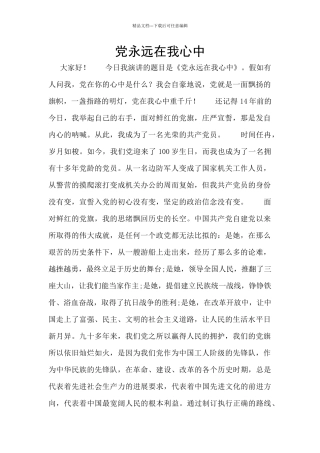党永远在我心中